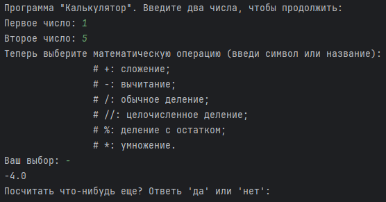 Первая программа - мини-калькулятор на Python | Сетка — социальная сеть от hh.ru