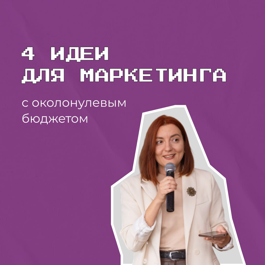 Вчера сидела на защитах выпускных работ будущих маркетологов. Итоговая работа - медиаплан для своего проекта. И вот что удивило: 90% студентов с небольшим бюджетом отдали львиную долю бюджетов Директу | Сетка — социальная сеть от hh.ru