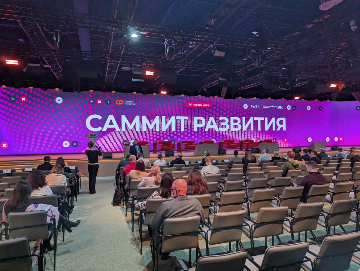 Я на Саммите Развития | Сетка — социальная сеть от hh.ru