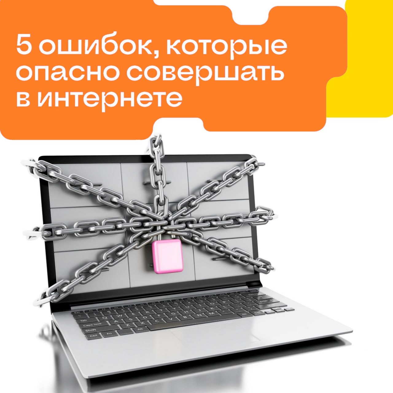 28 января отмечается День защиты персональных данных. Его цель — напомнить людям о том, как правильно вести себя в интернете, чтобы не столкнуться с проблемами в реальной жизни | Сетка — социальная сеть от hh.ru
