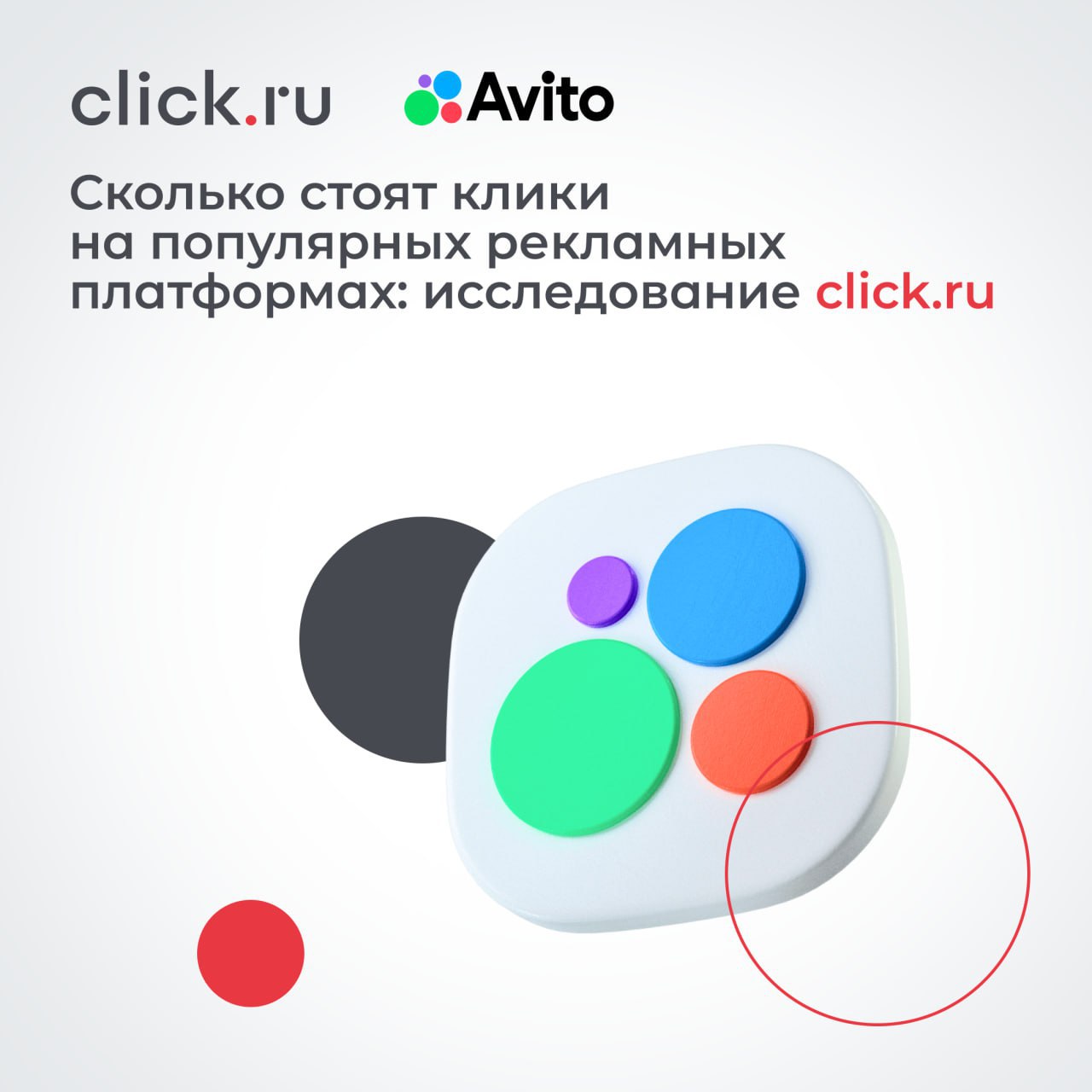 🔍 Продолжаем изучать наше декабрьское исследование стоимости клика. Сегодня более пристально посмотрим на Avito.
Если сравнивать показатели CPC среди всех площадок в «Пульсе click | Сетка — социальная сеть от hh.ru