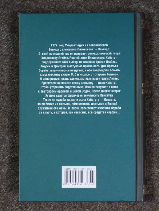 Путешествуя по ВК наткнулся на один из аукционов и лот весьма интересный "Ягайло князь литовский"
Великое княжество Литовское во времена правления Ольгерда (1345–1377 гг.), Ягайлы (1377–1392 гг | Сетка — социальная сеть от hh.ru