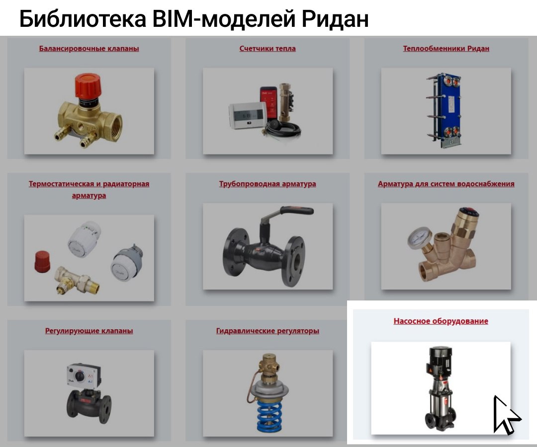 Ридан расширил библиотеку BIM-моделей | Сетка — социальная сеть от hh.ru