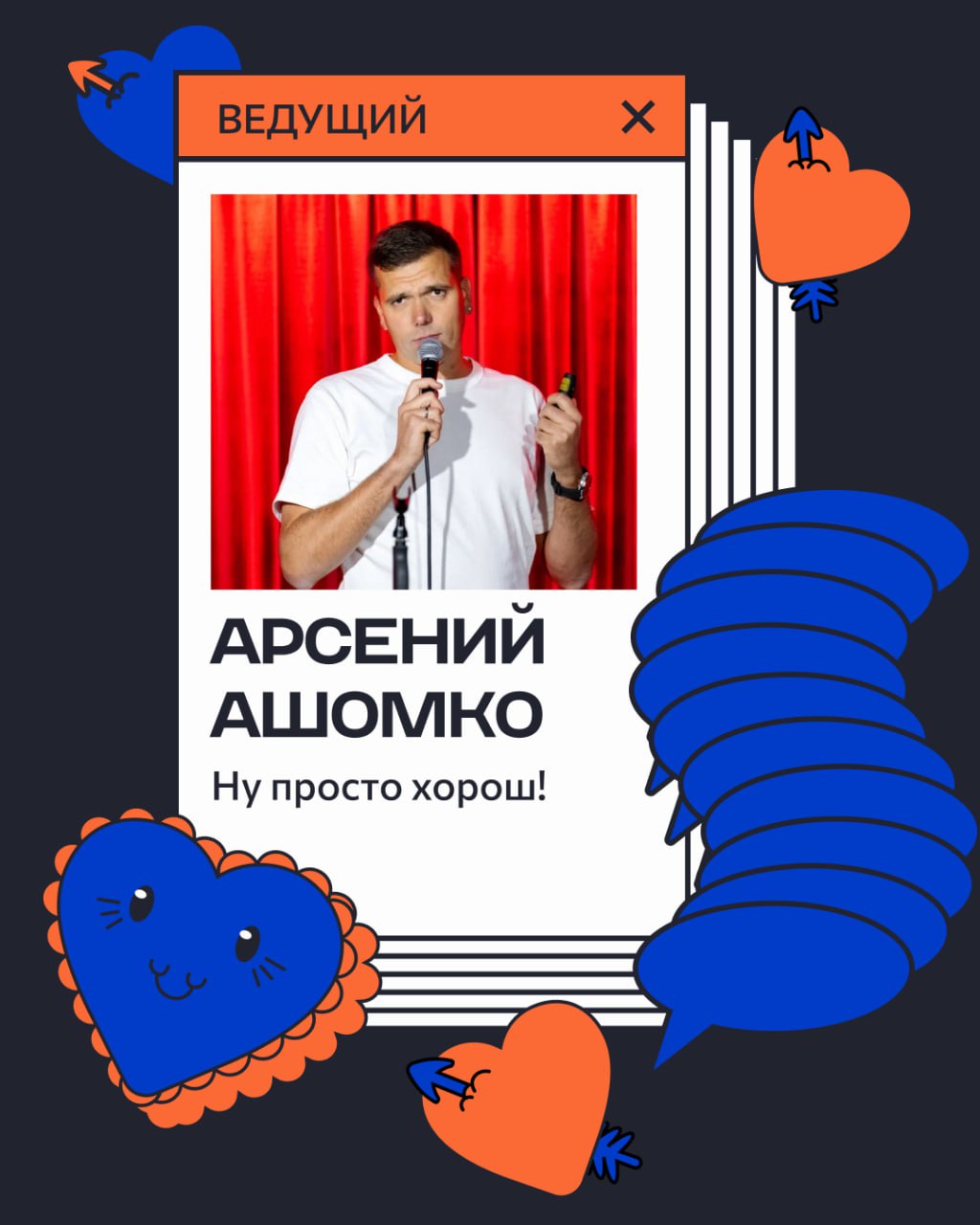 🎤 СЛАЙДАП: стендап для тех, кто живёт в презентациях.
Это шоу для тех, кто хотя бы раз слышал «ну, вы креативные, придумайте что-нибудь» и пережил это | Сетка — социальная сеть от hh.ru