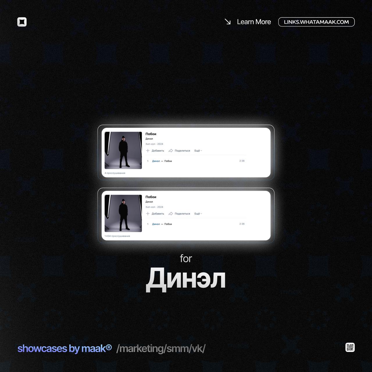 📱 Новый кейс — Продвижение в VK для Динэл
💡 Что было сделано?
— Таргетинг в VK;
— Посев по музыкальным плейлистам;
— Рассылки трека по музыкальным сообществам
🔥Заказать продвижение
⚡️Другие услуги#bym... | Сетка — социальная сеть от hh.ru