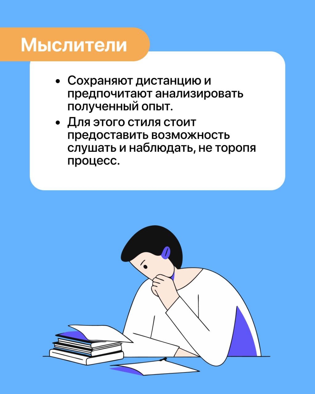Хотите, чтобы ваш тренинг был успешным и запоминающимся? Чтобы участники были активны и вовлечены в процесс? 🎮
О четырех стилях обучения нам рассказала Яна Пальчикова, бизнес-тренер и коуч по стандарт... | Сетка — социальная сеть от hh.ru
