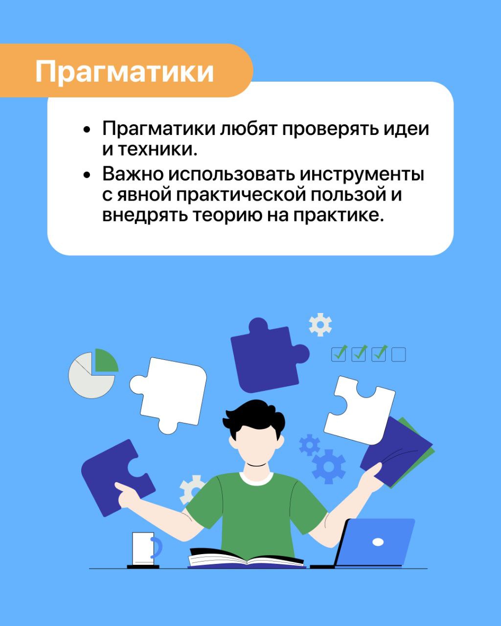 Хотите, чтобы ваш тренинг был успешным и запоминающимся? Чтобы участники были активны и вовлечены в процесс? 🎮
О четырех стилях обучения нам рассказала Яна Пальчикова, бизнес-тренер и коуч по стандарт... | Сетка — социальная сеть от hh.ru