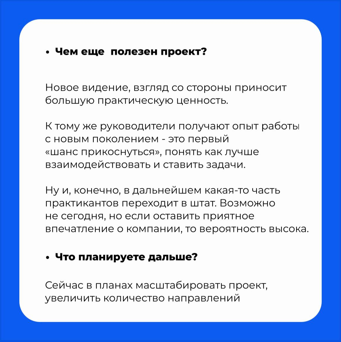 Сибсети идут в ногу со временем 🏃‍♀️
Мы стараемся следовать всем полезным трендам 😎 И один из них это работа с молодежью!
В прошлом квартале был успешно запущен проект по работе со студентами 💙
Мы при... | Сетка — социальная сеть от hh.ru