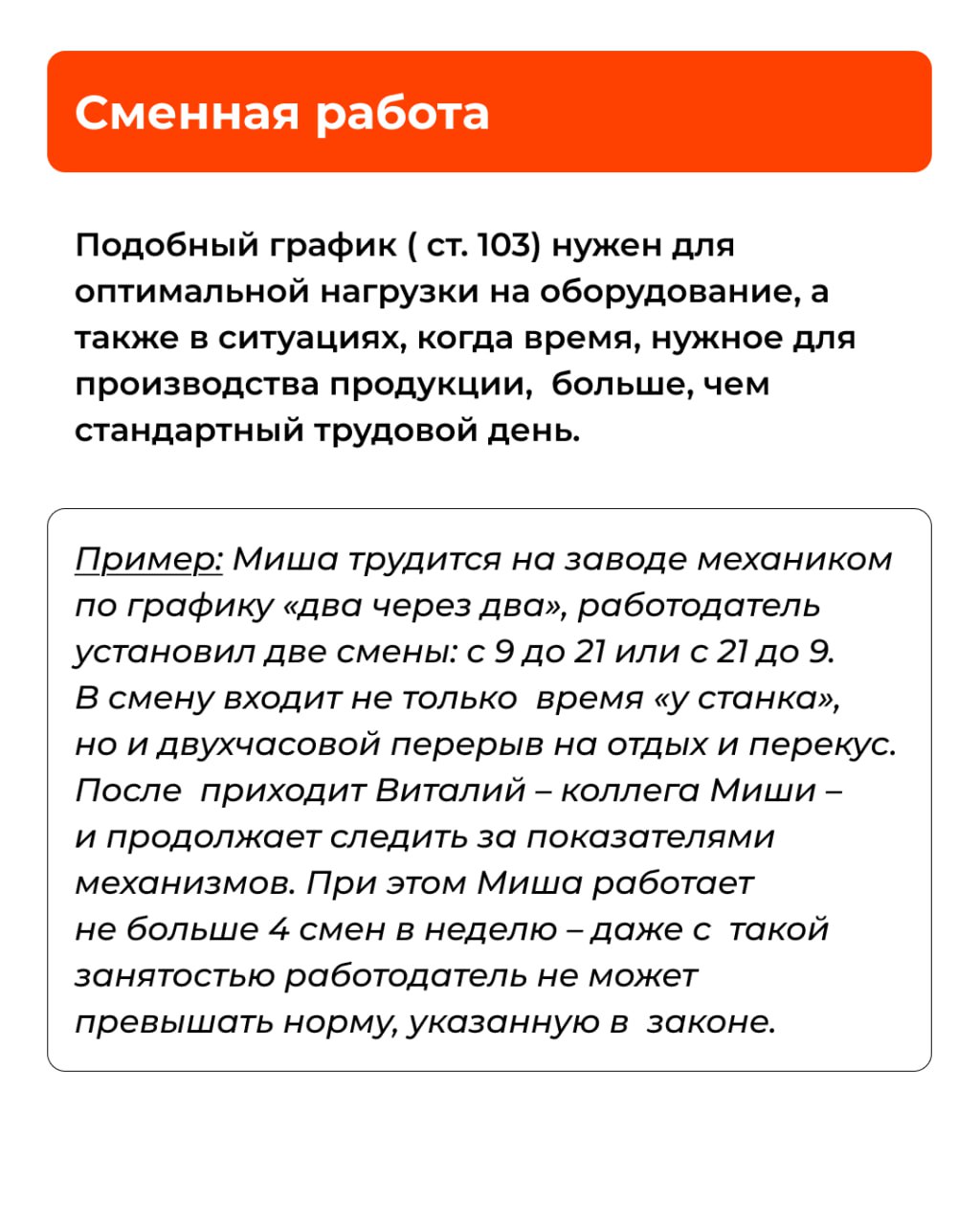 ⏰ Режим рабочего времени – это занятость сотрудника на протяжении трудовой недели. Кроме стандартного режима существуют гибкий график, сменная и ночная работа и так далее | Сетка — социальная сеть от hh.ru