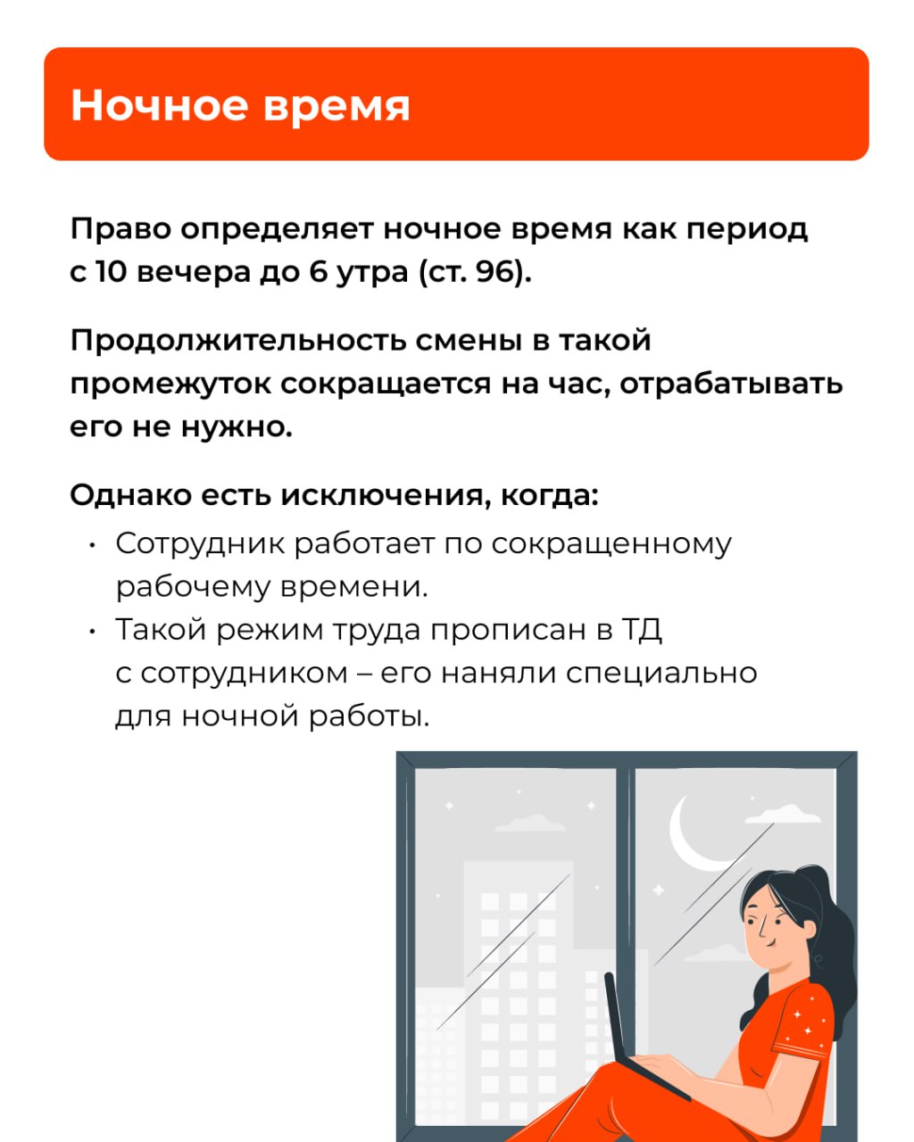 ⏰ Режим рабочего времени – это занятость сотрудника на протяжении трудовой недели. Кроме стандартного режима существуют гибкий график, сменная и ночная работа и так далее | Сетка — социальная сеть от hh.ru
