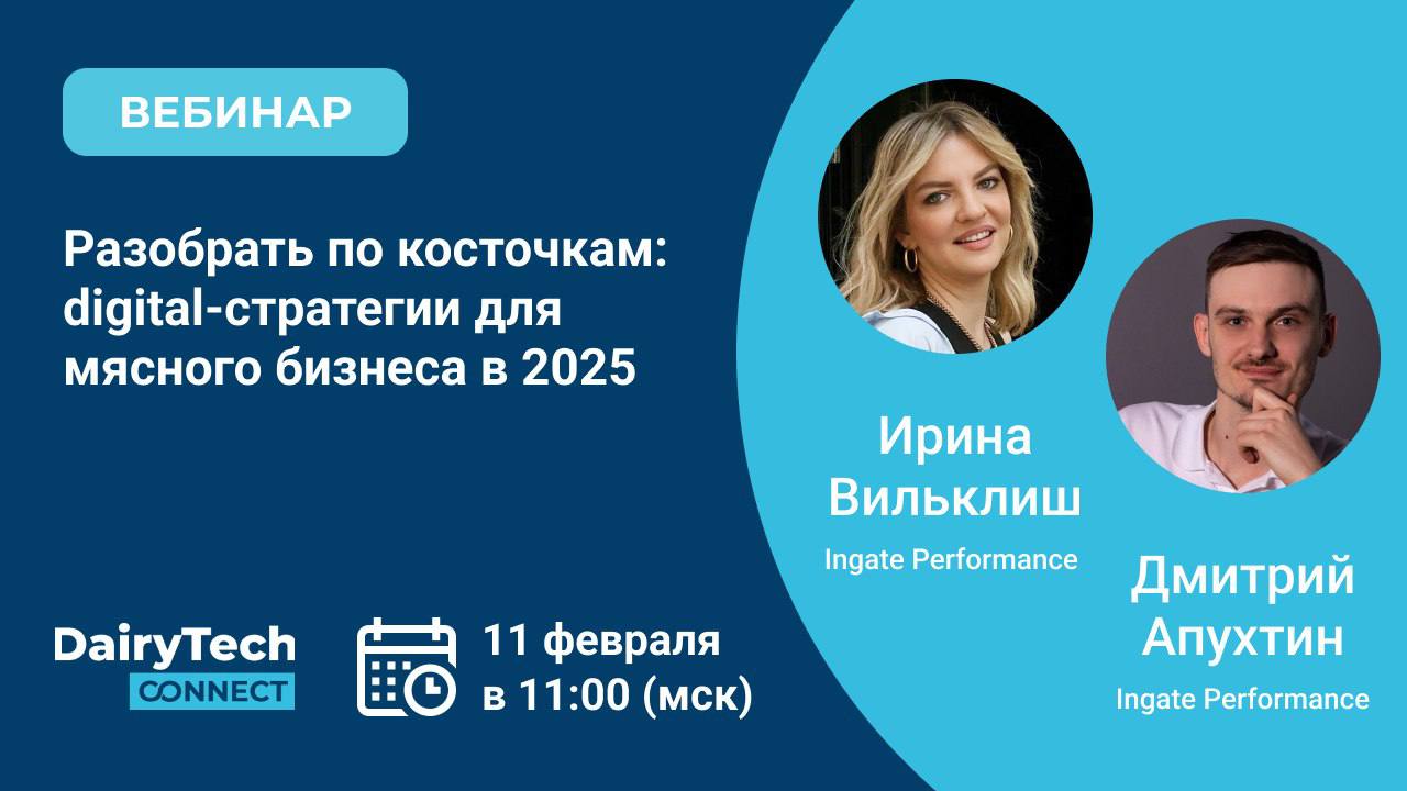 🔥 5 сочных инсайтов для мясного бизнеса в 2025  
Для мясных брендов и тех, кто собирается войти в эту категорию, прожариваем digital-рынок в прямом эфире 📢  
➡️Регистрируйтесь на бесплатный вебинар 11... | Сетка — социальная сеть от hh.ru