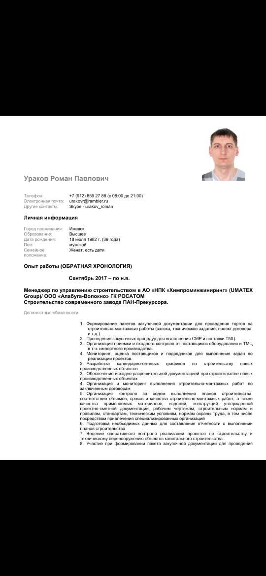 Roman Urakov