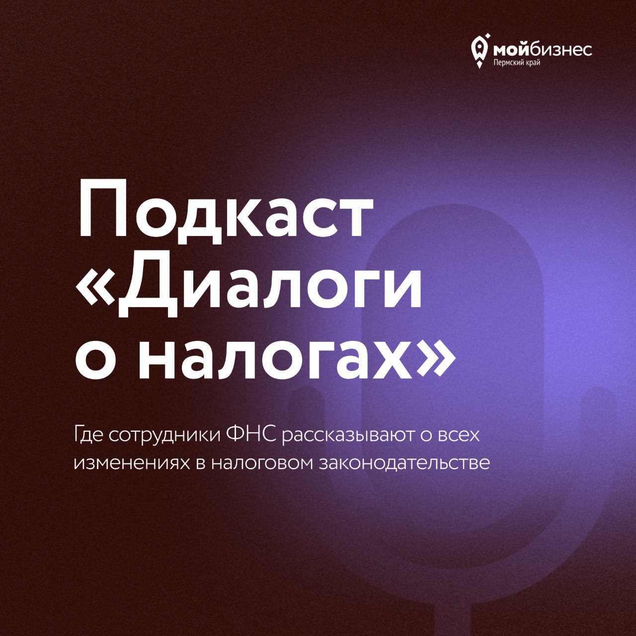 🎙 Принесли новую рекомендацию — подкаст «Диалоги о налогах»Вы часто спрашиваете нас про изменения налогового законодательства: как быть в курсе изменений, как их трактовать, что относится или не относ... | Сетка — социальная сеть от hh.ru