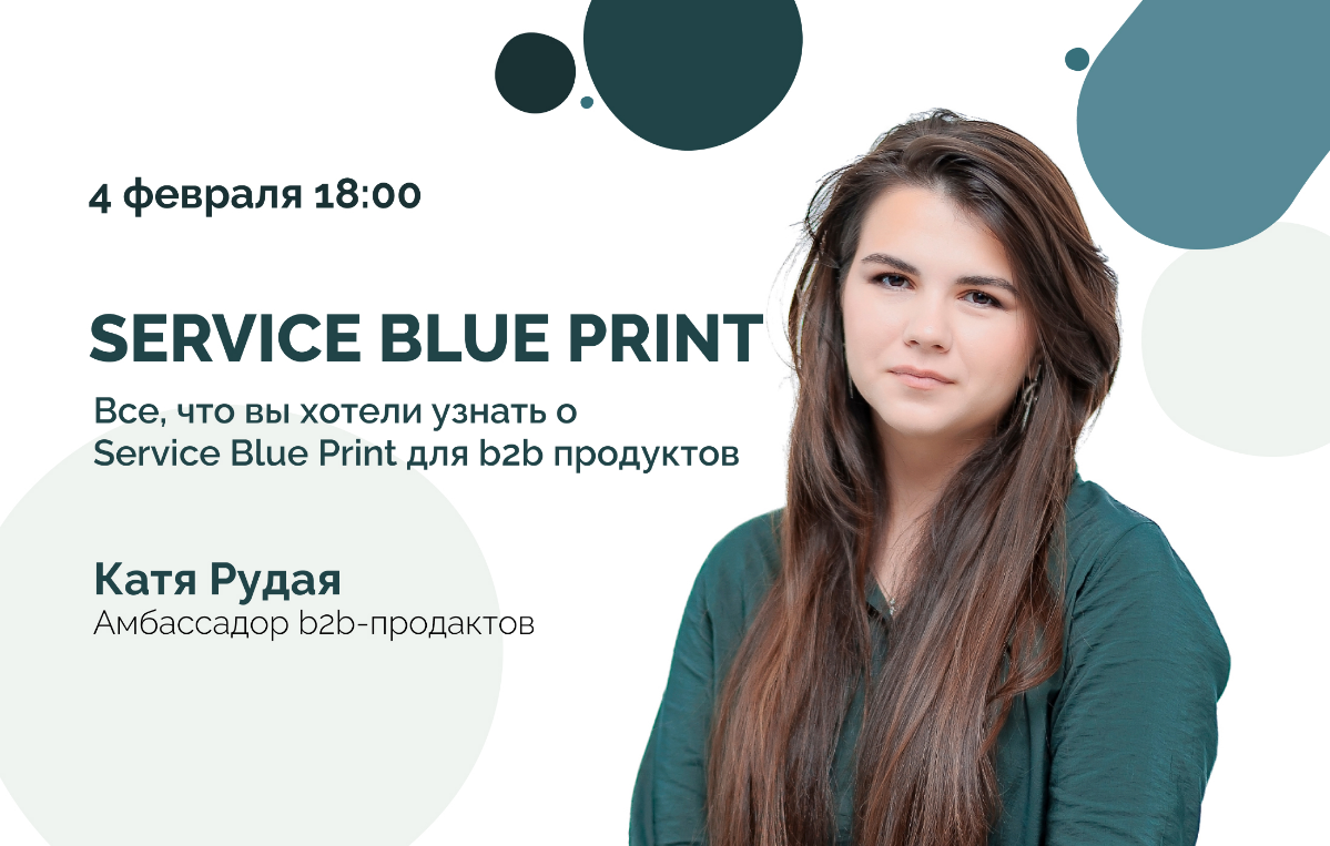 Вебинар по Service BluePrint | Сетка — социальная сеть от hh.ru