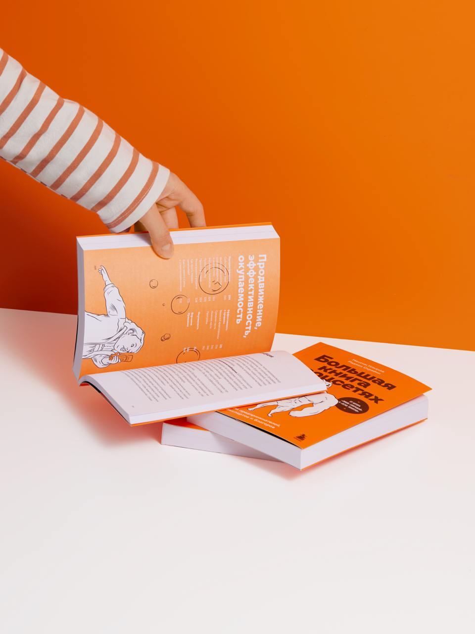 Большая книга о соцсетях в свободной продаже
С сегодняшнего дня книга начала поступать в розницу и на электронные площадки. Скоро можно будет просто зайти в магазин и купить книгу | Сетка — социальная сеть от hh.ru