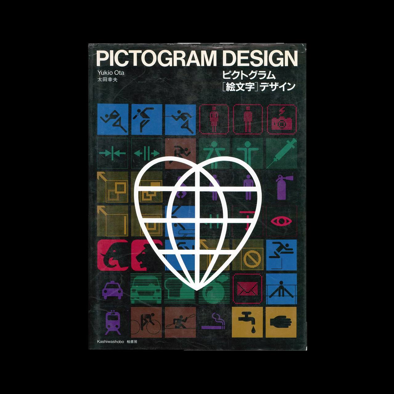 🛄🖥 Pictogram DesignЖурнал под авторством Yukio Ota был выпущен в 1987 году японским издательством Kashiwashobo. Посвящен принципам создания пиктограмм и графических символов.
@designawesome | Сетка — социальная сеть от hh.ru