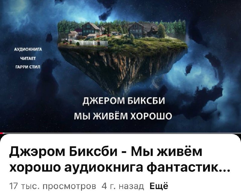 🔻время чтения — около двух часов (я слушала аудио)
аннотация
Жители деревни Пиксвилл живут в постоянном страхе. Они вынуждены скрывать и путать свои мысли, потому что среди них живет маленький Энтони | Сетка — социальная сеть от hh.ru
