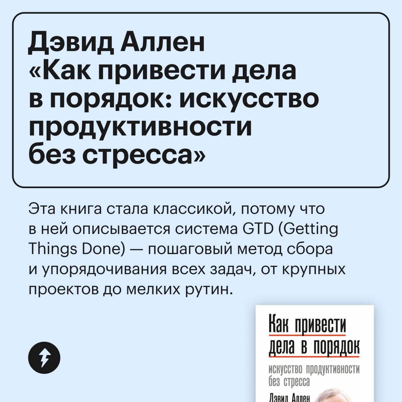 ⚙️ Собрали 8 книг по тайм-менеджменту
Осталось самое сложное — найти время, чтобы их прочитать | Сетка — социальная сеть от hh.ru