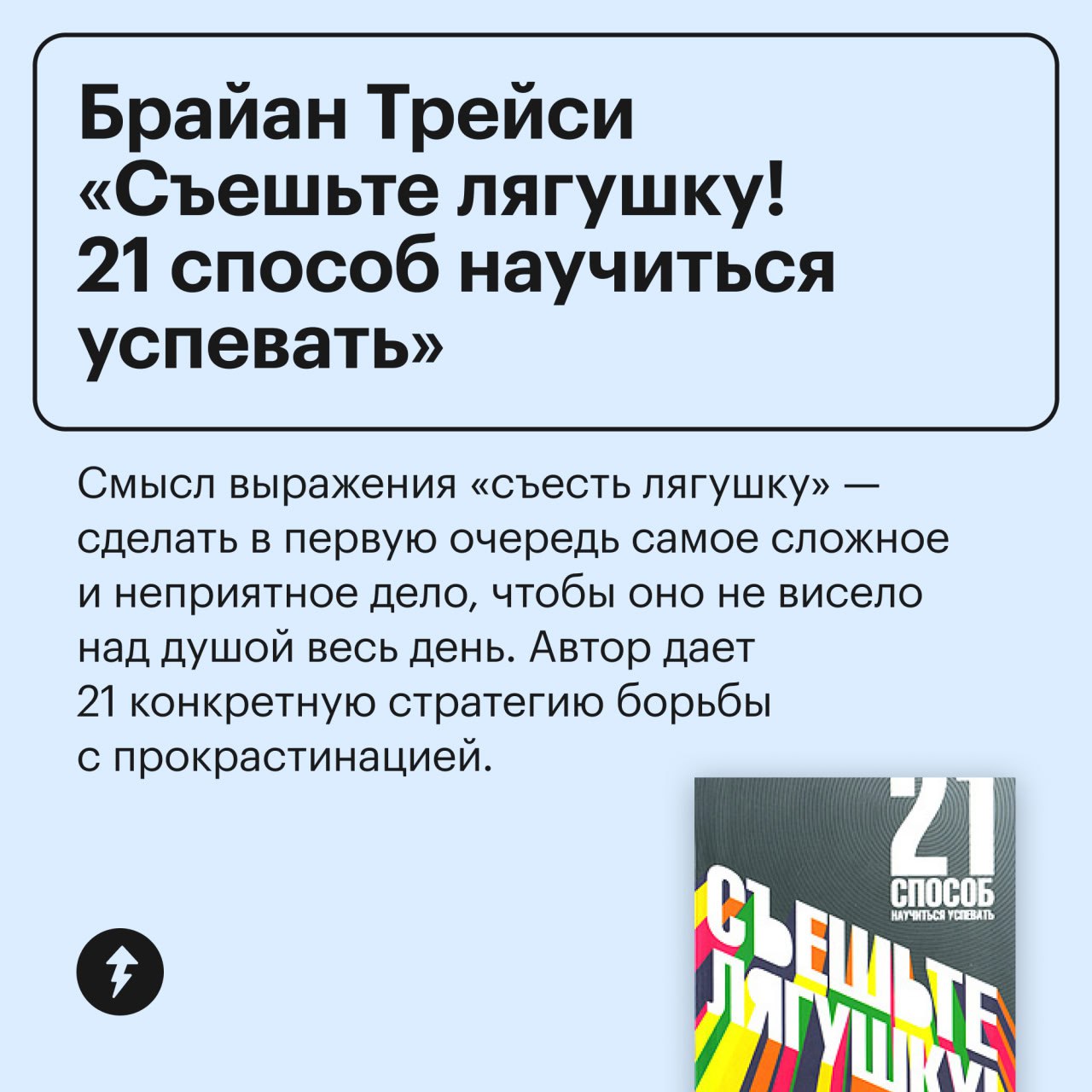 ⚙️ Собрали 8 книг по тайм-менеджменту
Осталось самое сложное — найти время, чтобы их прочитать | Сетка — социальная сеть от hh.ru