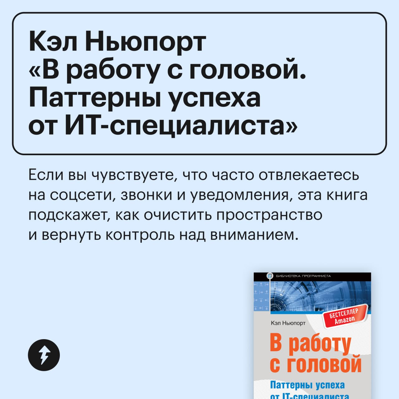⚙️ Собрали 8 книг по тайм-менеджменту
Осталось самое сложное — найти время, чтобы их прочитать | Сетка — социальная сеть от hh.ru