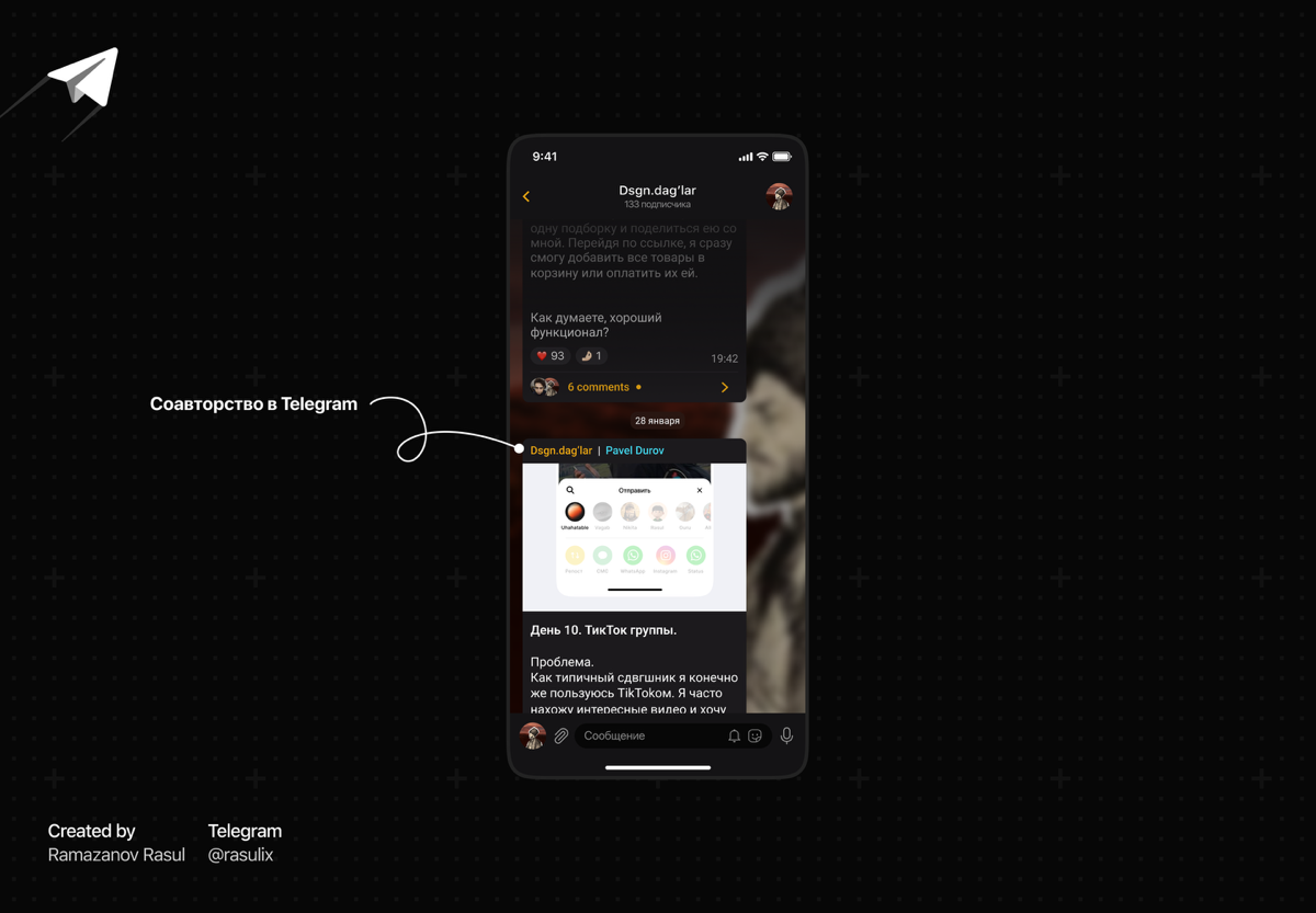 Соавторство в Telegram. | Сетка — социальная сеть от hh.ru