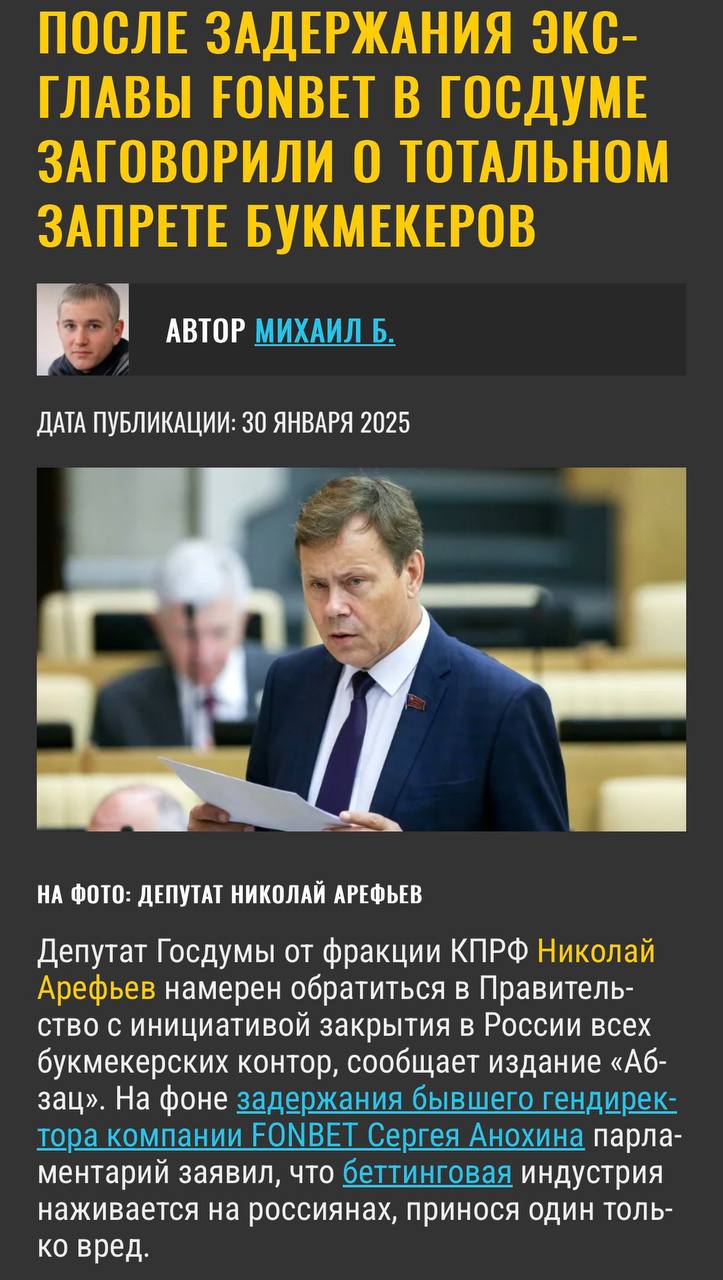 ❌ Закрыть всех букмекеров России!
Предлагает депутат Николай Арефьев.
А что, мысль интересная | Сетка — социальная сеть от hh.ru