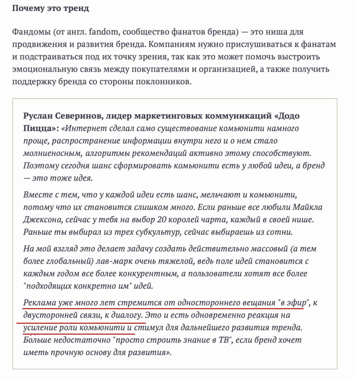 Фандомы — сообщество фанатов бренда — выделены как один из ключевых трендов в исследовании | Сетка — социальная сеть от hh.ru