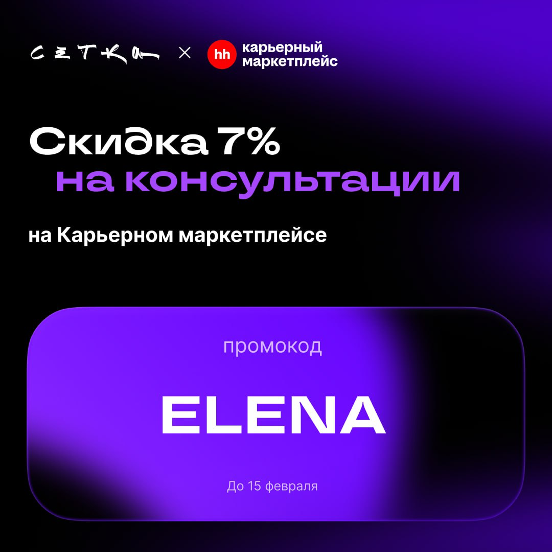 Что делать с карьерой в 2025? | Сетка — социальная сеть от hh.ru