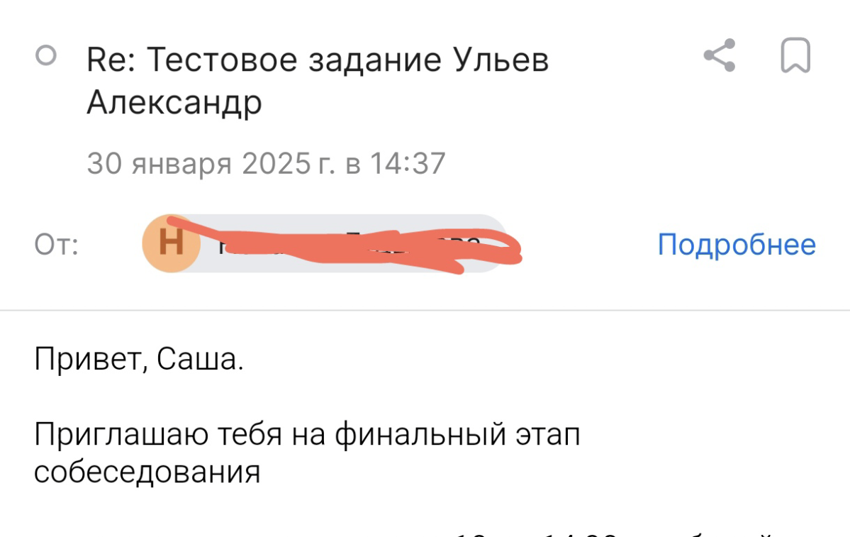 Прошёл два этапа тестовых заданий и получил приглашение на финал. Это был буквально мой первый отклик на позицию продакта. Ну что, сеточники, кто верит в чудеса?
#HR #productmanager #productmanagement | Сетка — социальная сеть от hh.ru