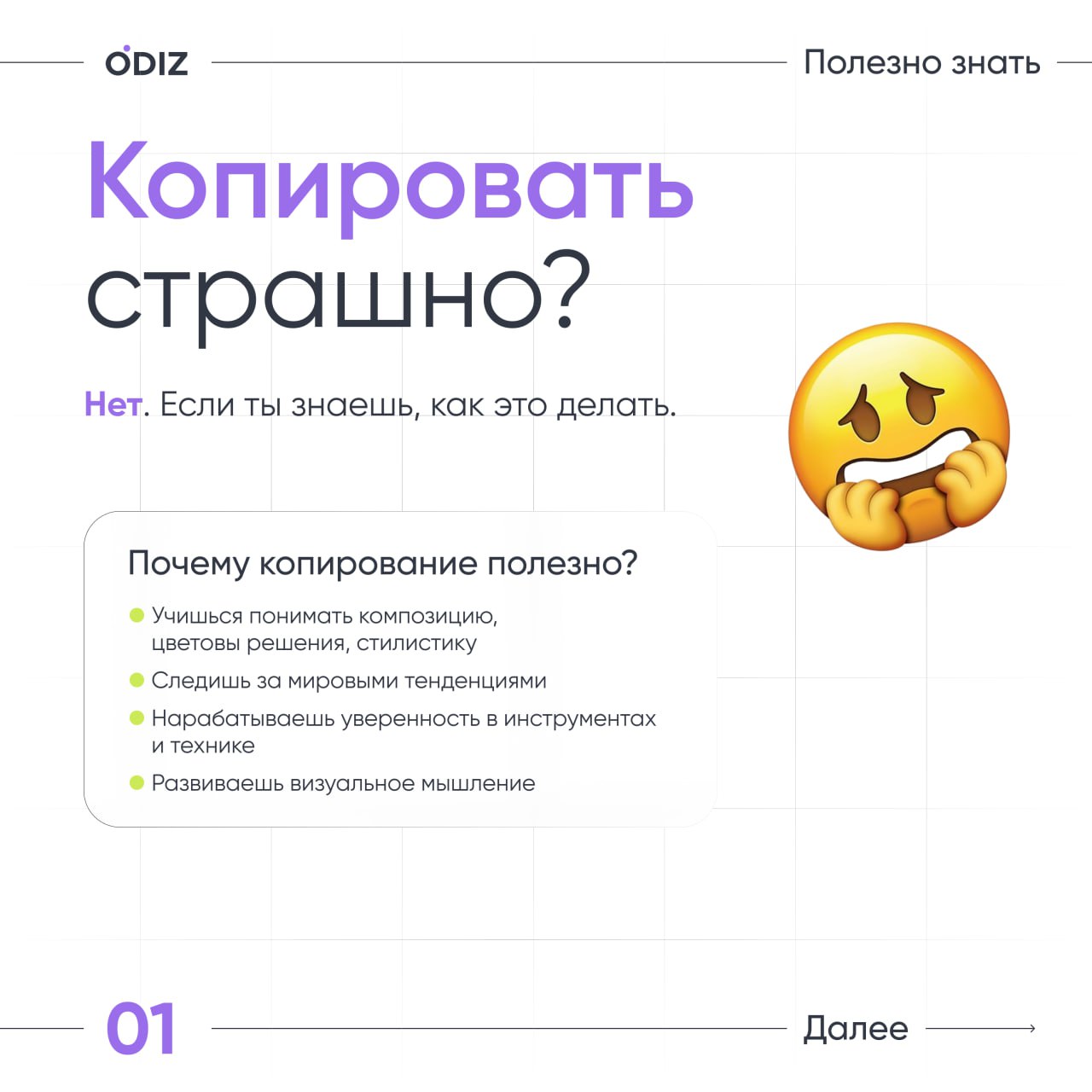 👀 Стоит ли копировать дизайн? Что можно делать, а что нельзя?
Мы решили эту задачу и дали несколько советов для вас.
👀 Odiz Telegram | Odiz Tenchat
#дизайн #ресурсы #советы | Сетка — социальная сеть от hh.ru