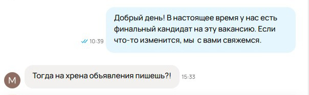 Каждый раз, когда мои сотрудники сталкиваются с подобным грубым поведением, у меня возникает желание спросить у этих людей, что ими движет | Сетка — социальная сеть от hh.ru