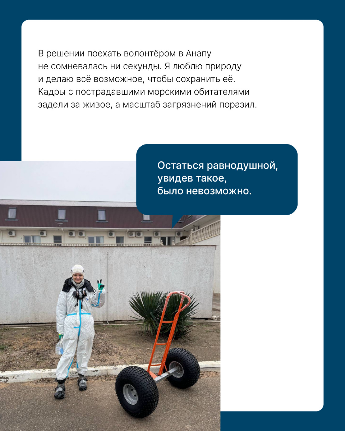 Волонтёрство и забота об экологии — это стиль жизни🌍
В нашей компании много неравнодушных сотрудников, которые в свободное время выбирают помогать природе | Сетка — социальная сеть от hh.ru