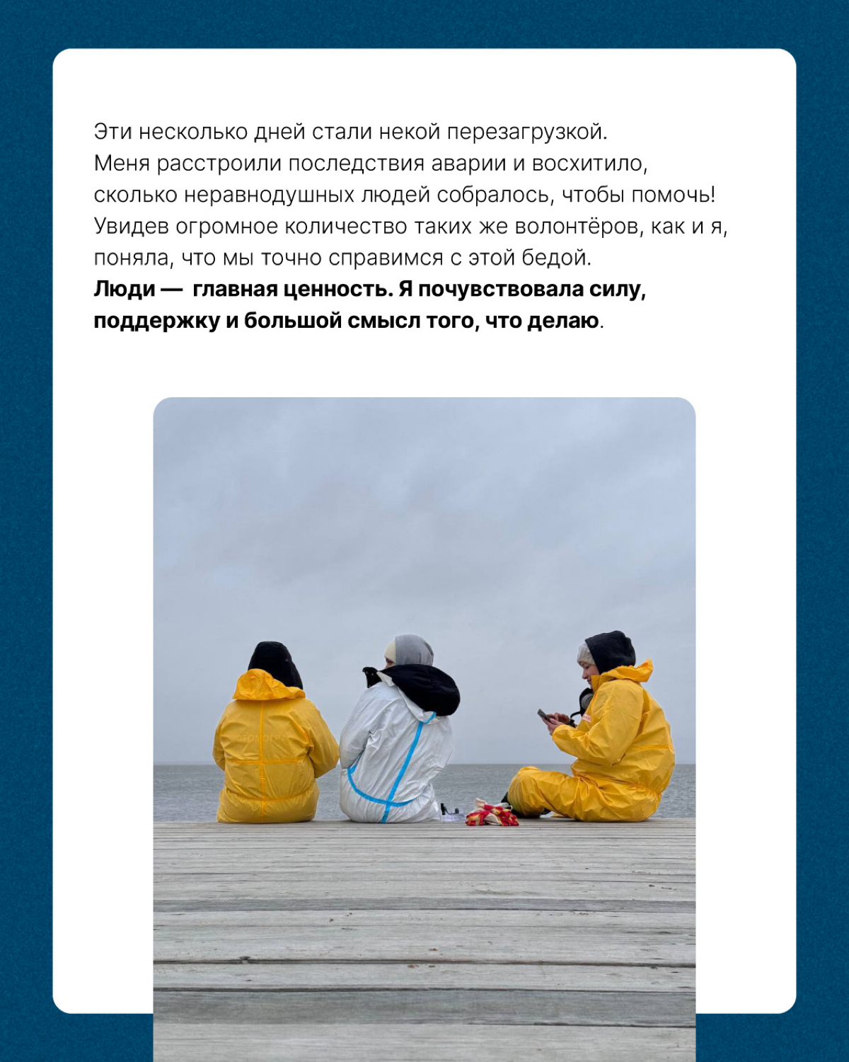 Волонтёрство и забота об экологии — это стиль жизни🌍
В нашей компании много неравнодушных сотрудников, которые в свободное время выбирают помогать природе | Сетка — социальная сеть от hh.ru