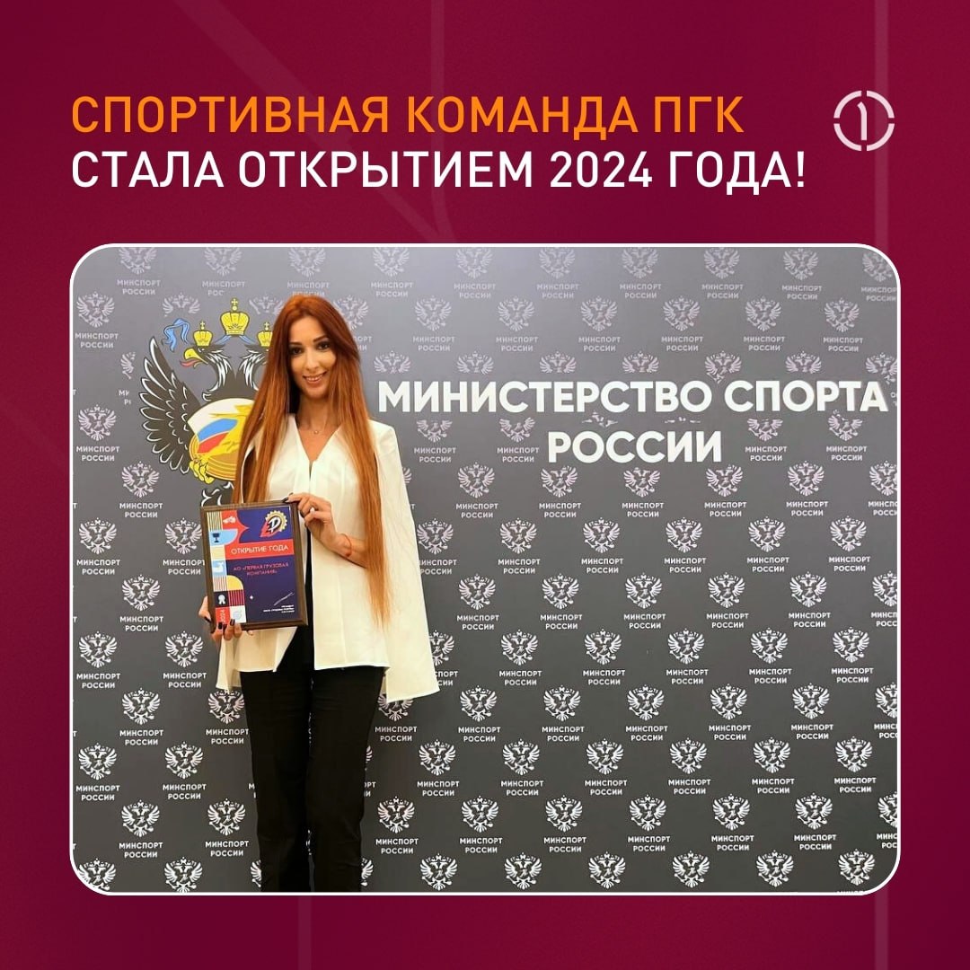 ⚡️ ПГК — открытие года!
Наша спортивная команда получила диплом в номинации «открытие года» за участие в «Первых мировых корпоративных играх» | Сетка — социальная сеть от hh.ru