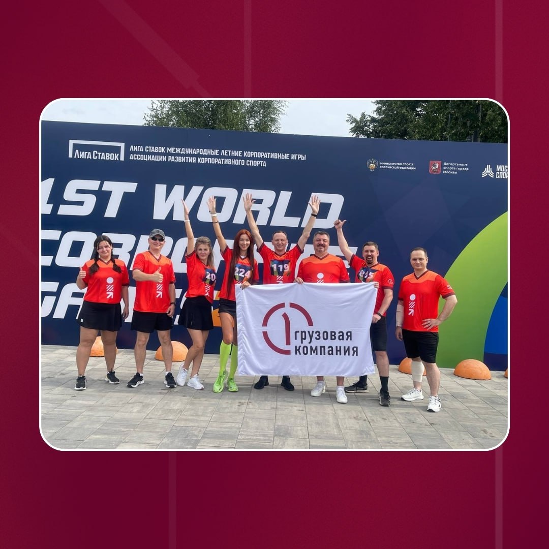 ⚡️ ПГК — открытие года!
Наша спортивная команда получила диплом в номинации «открытие года» за участие в «Первых мировых корпоративных играх» | Сетка — социальная сеть от hh.ru