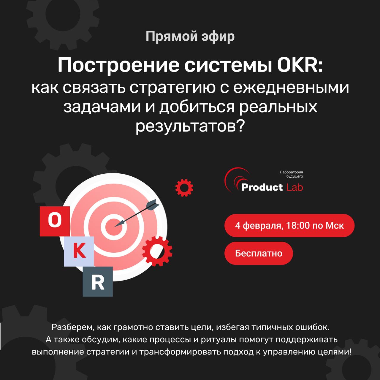 🎯 Построение системы OKR: как связать стратегию с ежедневными задачами и добиться реальных результатов?
📅 4 февраля в 18:00 по Мск присоединяйтесь к бесплатному эфиру, разберем, как грамотно ставить ц... | Сетка — социальная сеть от hh.ru