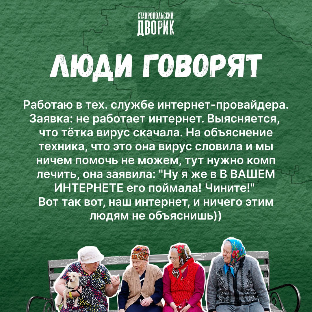 📢Открываем новую рубрику — «Люди говорят»
В ней мы будем делиться историями обычных жителей Ставрополья, а также смешными или накипевшими моментами | Сетка — социальная сеть от hh.ru