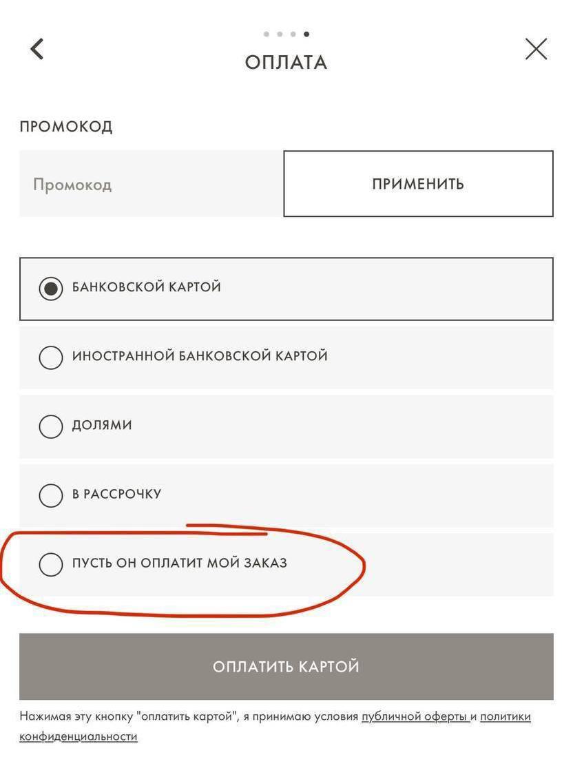 В «Золотом яблоке» обновили интерфейс. Теперь при оплате заказа можно выбрать «Пусть он оплатит мой заказ».
Запоминайте, именно так выглядит сильный UX.))
#новости | Сетка — социальная сеть от hh.ru