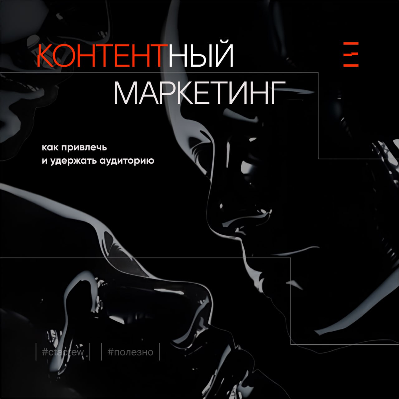 Представьте, что ваш бизнес — это магнит, который притягивает идеальных клиентов сам. Без навязчивой рекламы, без спама | Сетка — социальная сеть от hh.ru