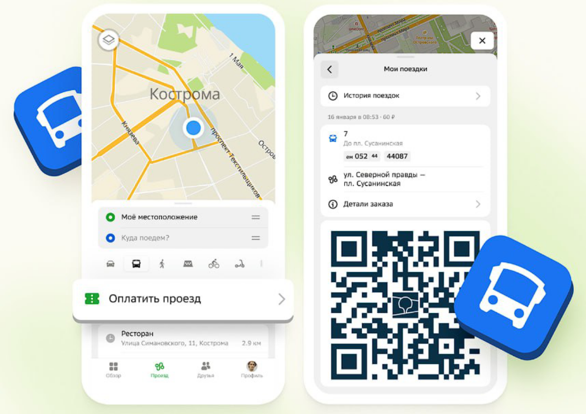 У 2ГИС появилась оплата общественного транспорта. Пока что её тестируют в Костроме.
Будучи в автобусе/ троллейбусе/ трамвае, нужно выбрать открыть вкладку "Проезд" и тыкнуть "Оплатить проезд" | Сетка — социальная сеть от hh.ru
