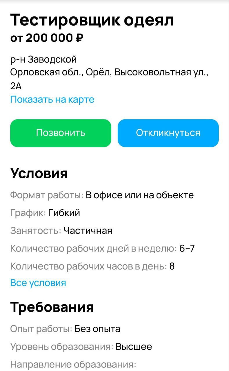 Помоему в этой вакансии прекрасно всё 😂 | Сетка — социальная сеть от hh.ru