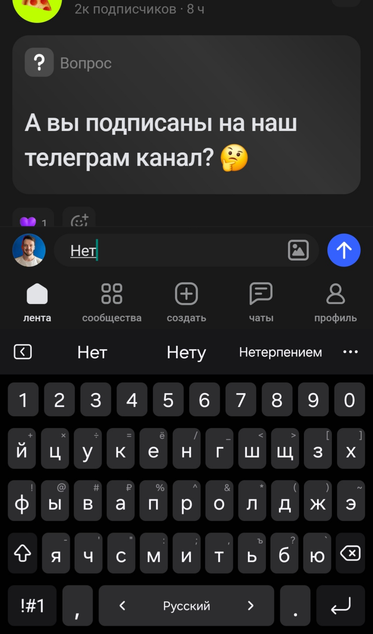 Сетка, услышь меня! Подними пожалуйста кнопку "отправить текст" выше или уменьши зону клибильности у кнопки "профиль" в моменте фокусировки ввода текста | Сетка — социальная сеть от hh.ru