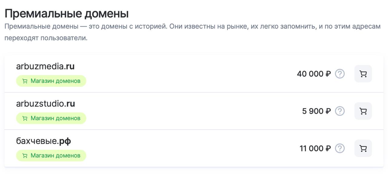 Просматриваю доменные имена для студии, бывает надо под лендосы, тестовые сайты клиентов и тп. И внезапно регистратор предлагает роскошный вариант, «бахчевые.рф».
👍 Премиально!
Пока остаемся на arbuz | Сетка — социальная сеть от hh.ru