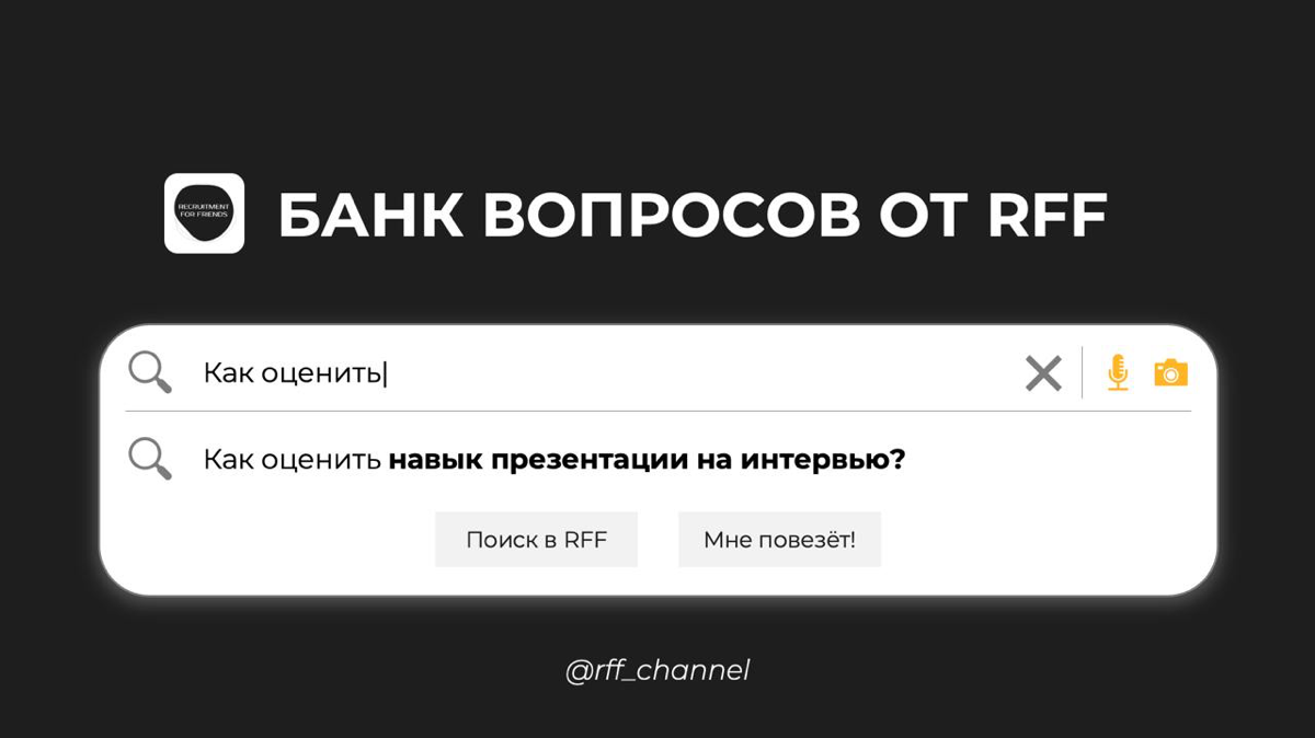 #банквопросов
Делимся вопросами для интервью, которые можно использовать для поверки конкретных блоков soft и hard skills | Сетка — социальная сеть от hh.ru