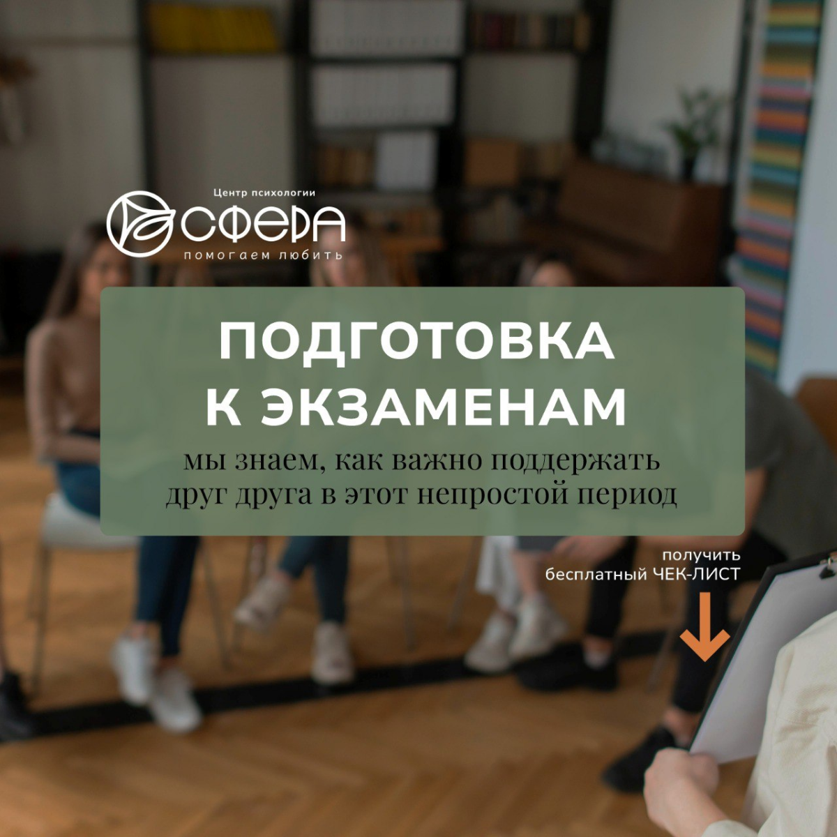 Подготовка к экзаменам – это серьезный и ответственный этап в жизни каждого подростка и родителя, справиться с ним бывает непросто
Мы знаем, как важно поддержать друг друга в этот непростой период, по... | Сетка — социальная сеть от hh.ru