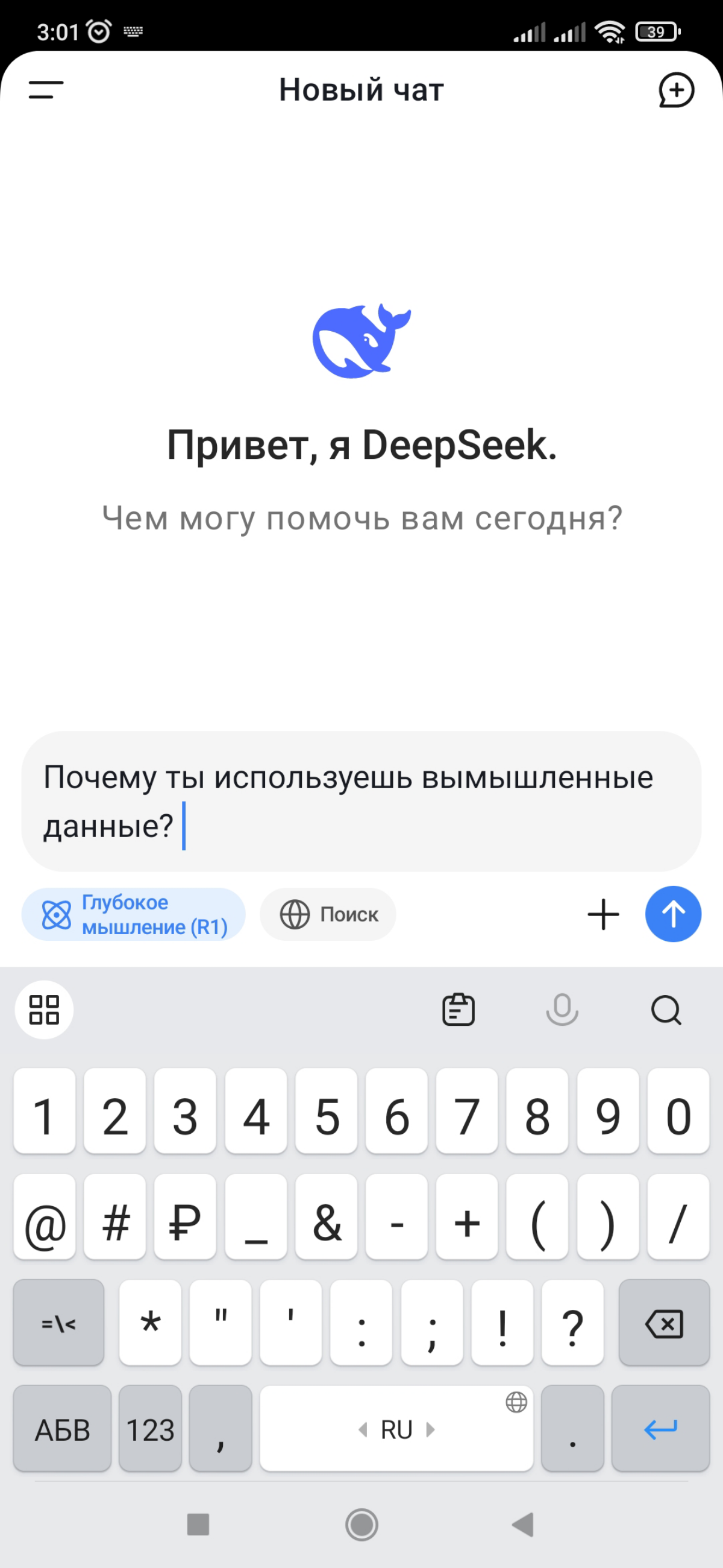 УБЕДЮСЬ,  но всё равно навру...Первые впечатления о DeepSeek | Сетка — социальная сеть от hh.ru