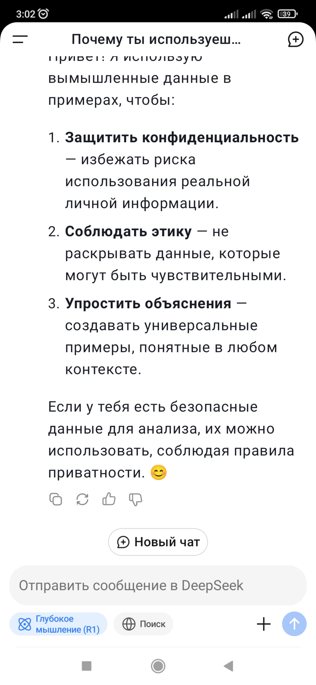 УБЕДЮСЬ,  но всё равно навру...Первые впечатления о DeepSeek | Сетка — социальная сеть от hh.ru