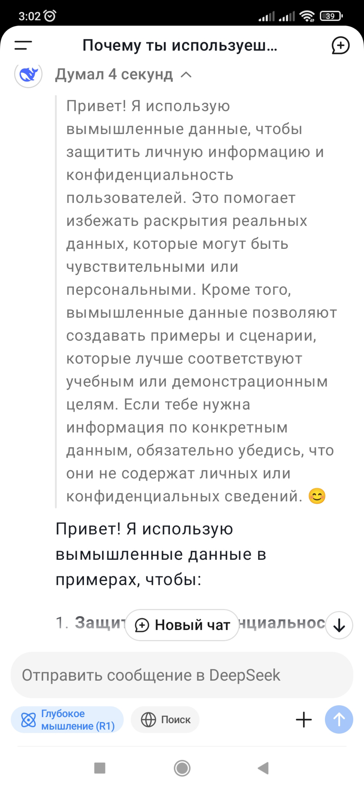 УБЕДЮСЬ,  но всё равно навру...Первые впечатления о DeepSeek | Сетка — социальная сеть от hh.ru