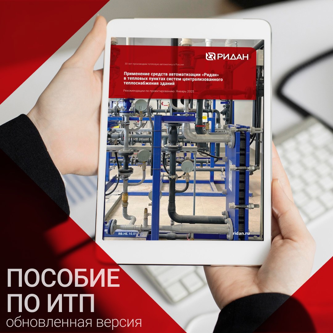Особенности проектирования тепловых пунктов (ТП), соответствующих современным требованиям по комфорту и энергосбережению
Какие они — оптимальные технологические схемы ТП? Какое рекомендуем оборудовани... | Сетка — социальная сеть от hh.ru