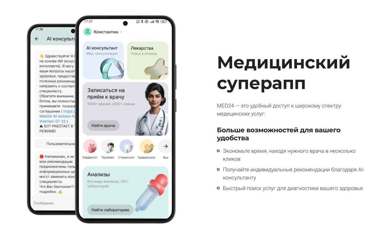 MED24 запускает медицинский суперапп
Один из ведущих агрегаторов медицинских центров и клиник MED24 запустил мобильное приложение. На его базе планируется развитие супераппа в сфере здоровья | Сетка — социальная сеть от hh.ru